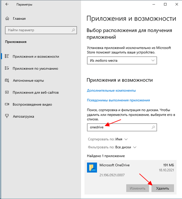 OneDrive установлен в ОС Windows 10 по умолчанию Microsoft решила предоставить пользователям возможность официально удалить приложение OneDrive