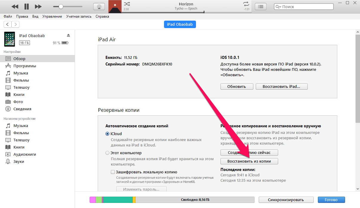 Как изменить местоположение резервной копии iphone на mac