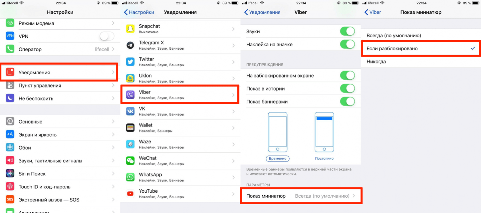 Как скрывать текст уведомлений на заблокированном экране iphone