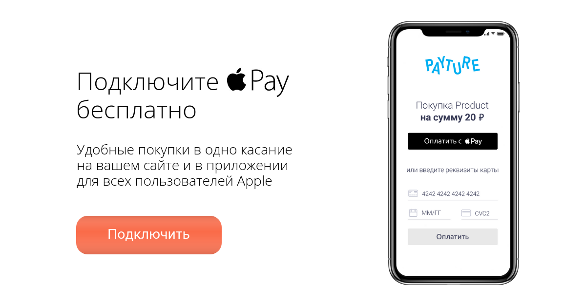 Сбой подключения к apple pay: убедитесь в подключении к интернету - nfc эксперт