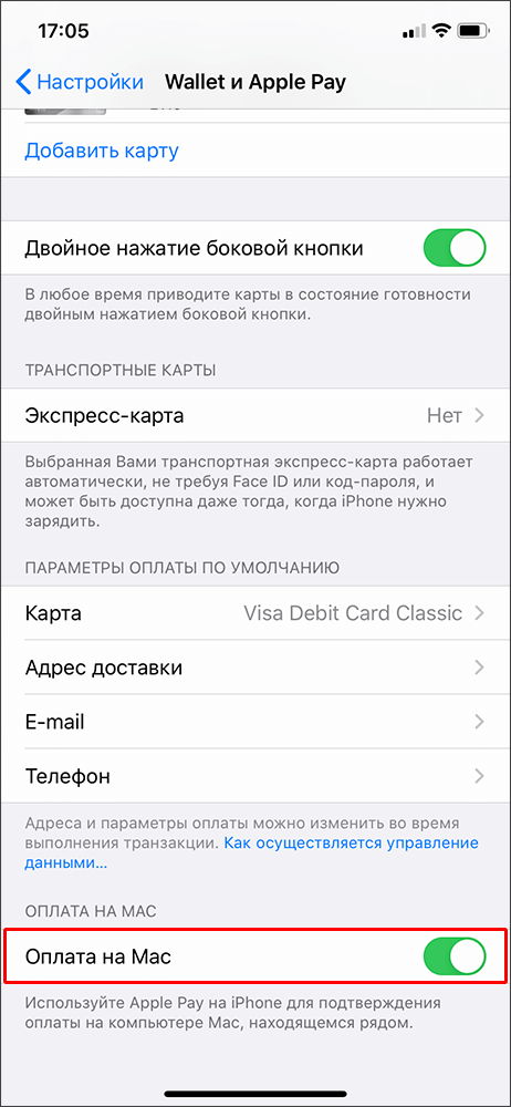 Как оплачивать apple pay. Настройка Apple pay. Как настроить оплату на айфоне. Оплата без карты на айфоне 11. Как подключить оплату с телефона айфон.