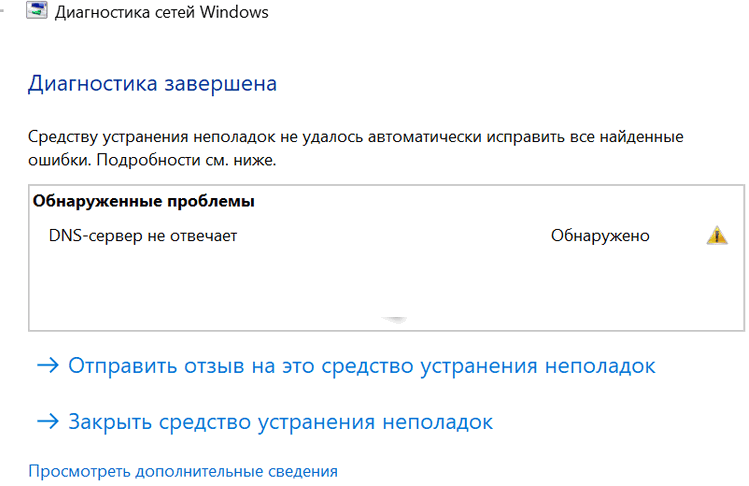 Dns сервер не отвечает: возможные причины ошибки и что делать