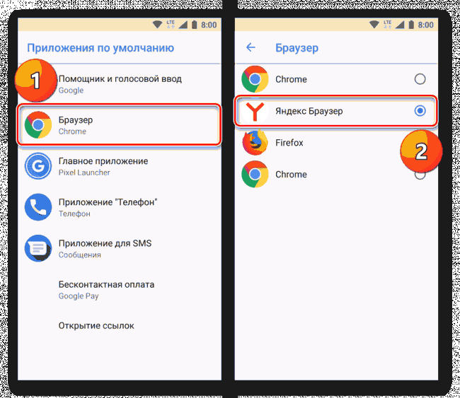 Настройка браузера по умолчанию на android: как установить и поменять