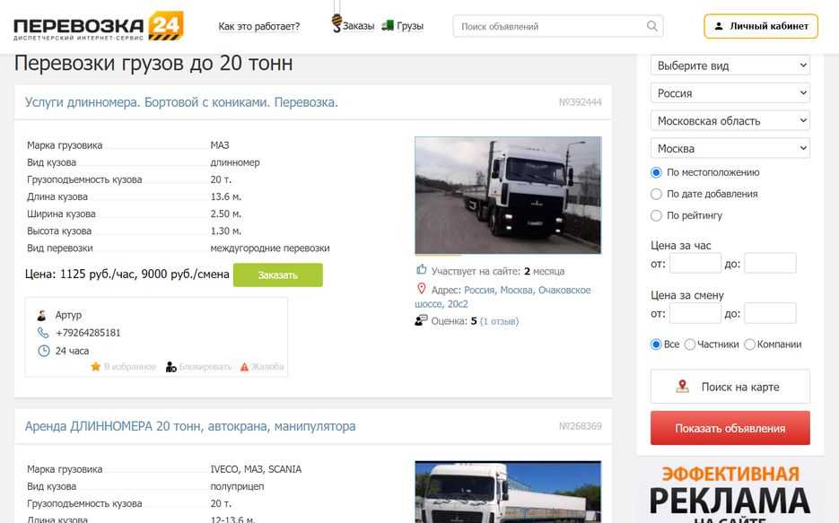 Как найти груз для перевозки без посредников: 18 актуальных сервисов | misterrich.ru