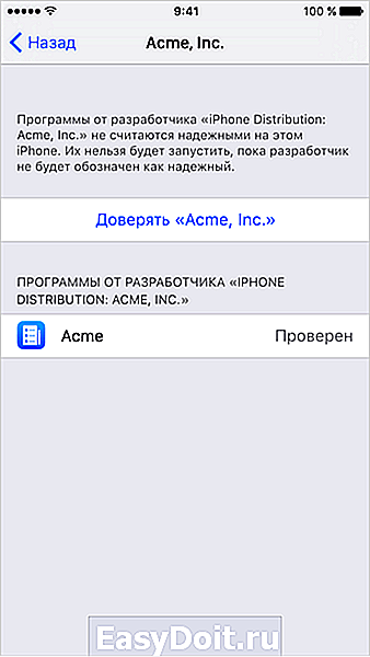 Ios 10 ненадежный корпоративный разработчик. ошибка «ненадежный корпоративный разработчик» и как ее убрать?