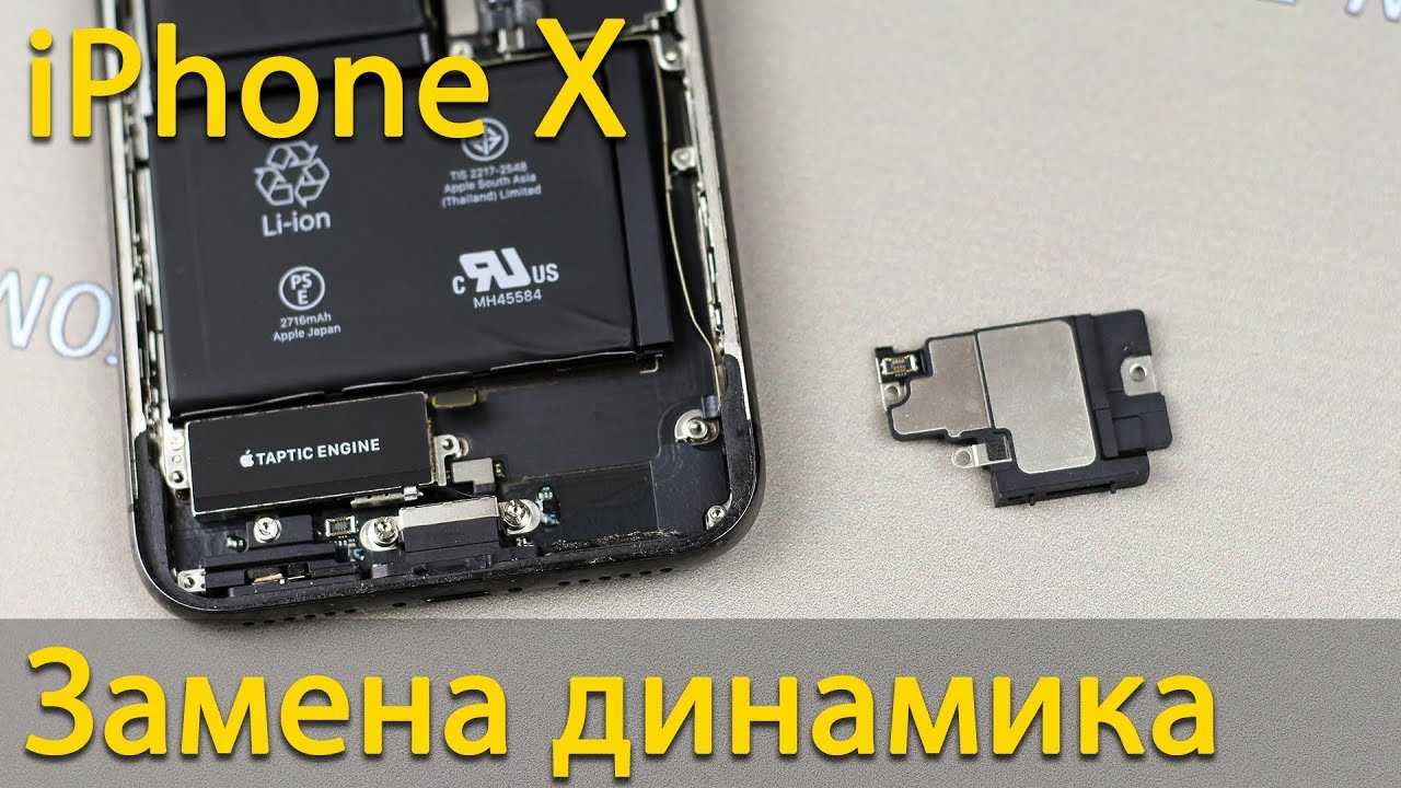 Что делать, если разговорный динамик iphone стал звучать тише