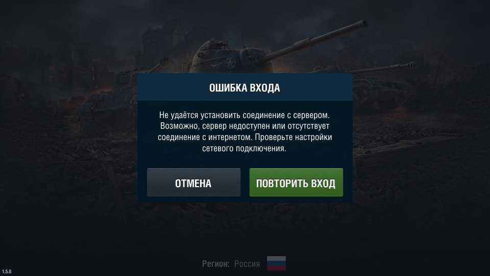 Wot недоступен