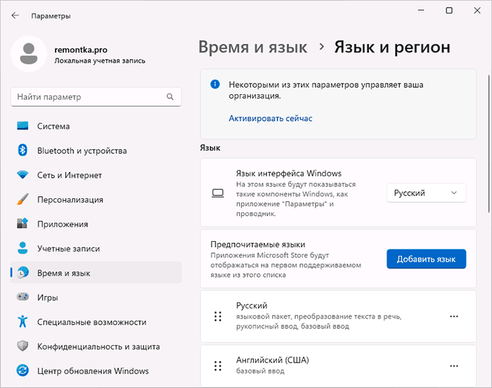 Некоторыми параметрами управляет ваша организация windows 10 как убрать