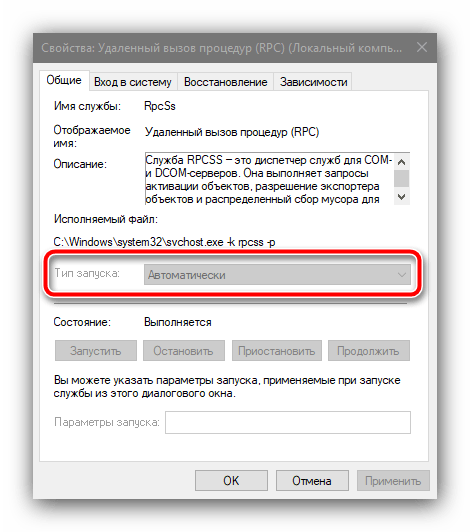 Ошибка rpc: решается ли проблема без переустановки системы