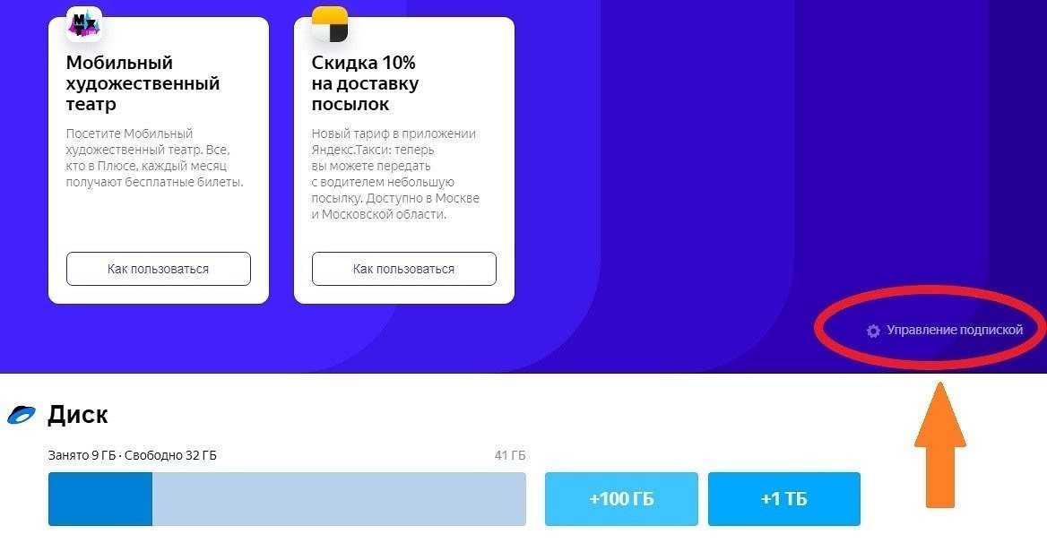 Яндекс 5815 плюс что это за подписка и как отключить?