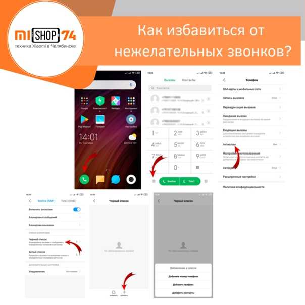 Как заблокировать спам на андроиде