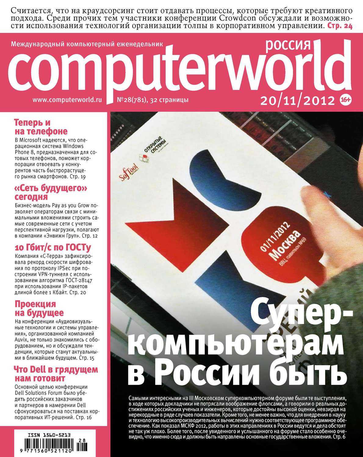 Privacy policies | computerworld