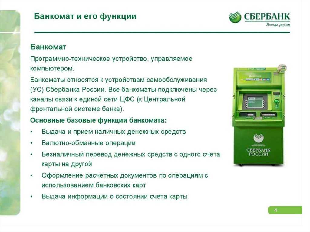 Бесконтактные банкоматы