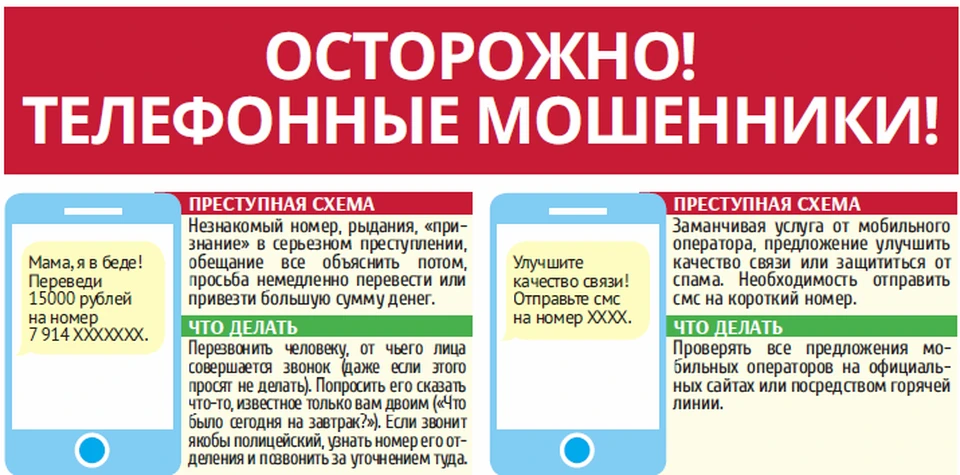 Что делать, если звонят с незнакомого номера?