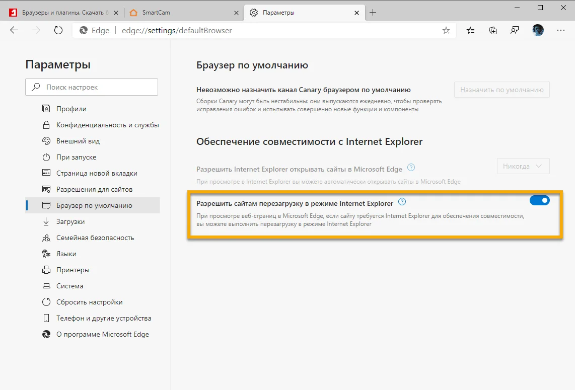 Как запустить internet explorer вместо edge. Страницы в режиме Internet Explorer. Edge режим Internet Explorer. Разрешить загрузку. Полноэкранный режим в браузере.