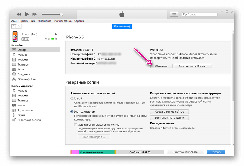 В iphone x(s/r)/8/7/6 не обновляется ios по воздуху или через itunes - причины и что делать | a-apple.ru