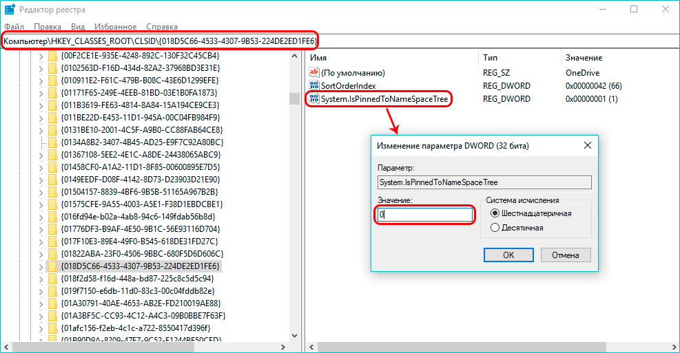 Включение и отключение onedrive на windows