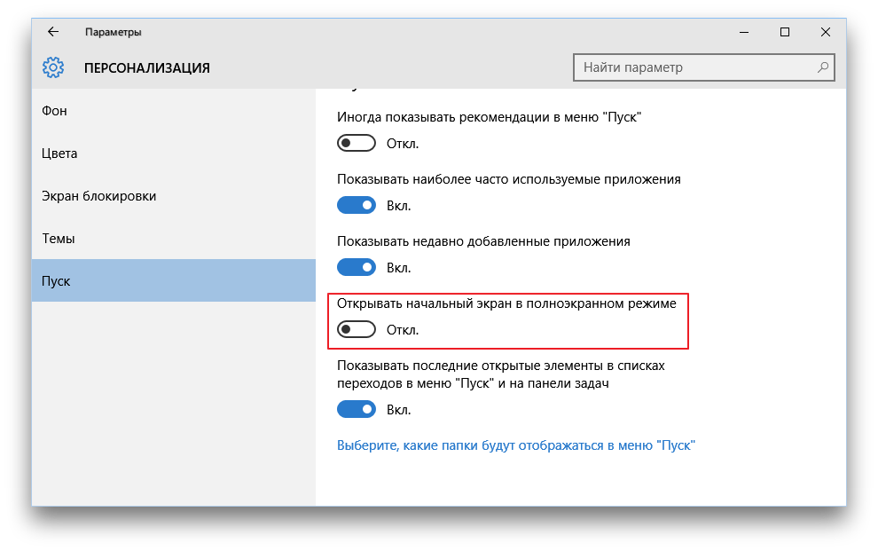 Показать или скрыть недавно добавленные и наиболее часто используемые приложения в меню «пуск» -