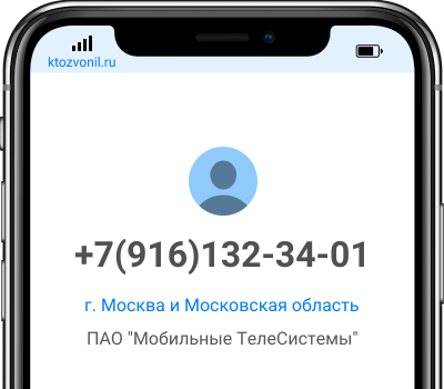 Номера телефонов на 916 какой регион