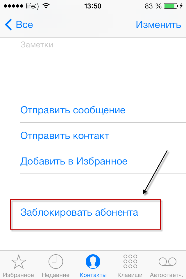 Как на iphone блокировать все звонки от неизвестных и скрытых номеров