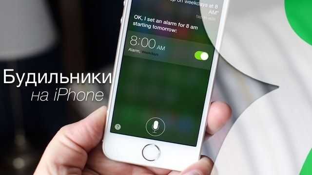 Будильники для iphone