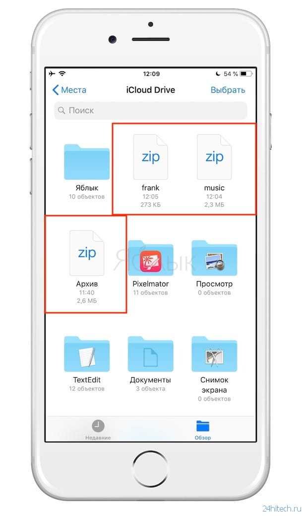 Как открыть зип на айфоне. архиватор для ios. как создать и открыть архив? открытие zip файла с помощью сторонних приложений