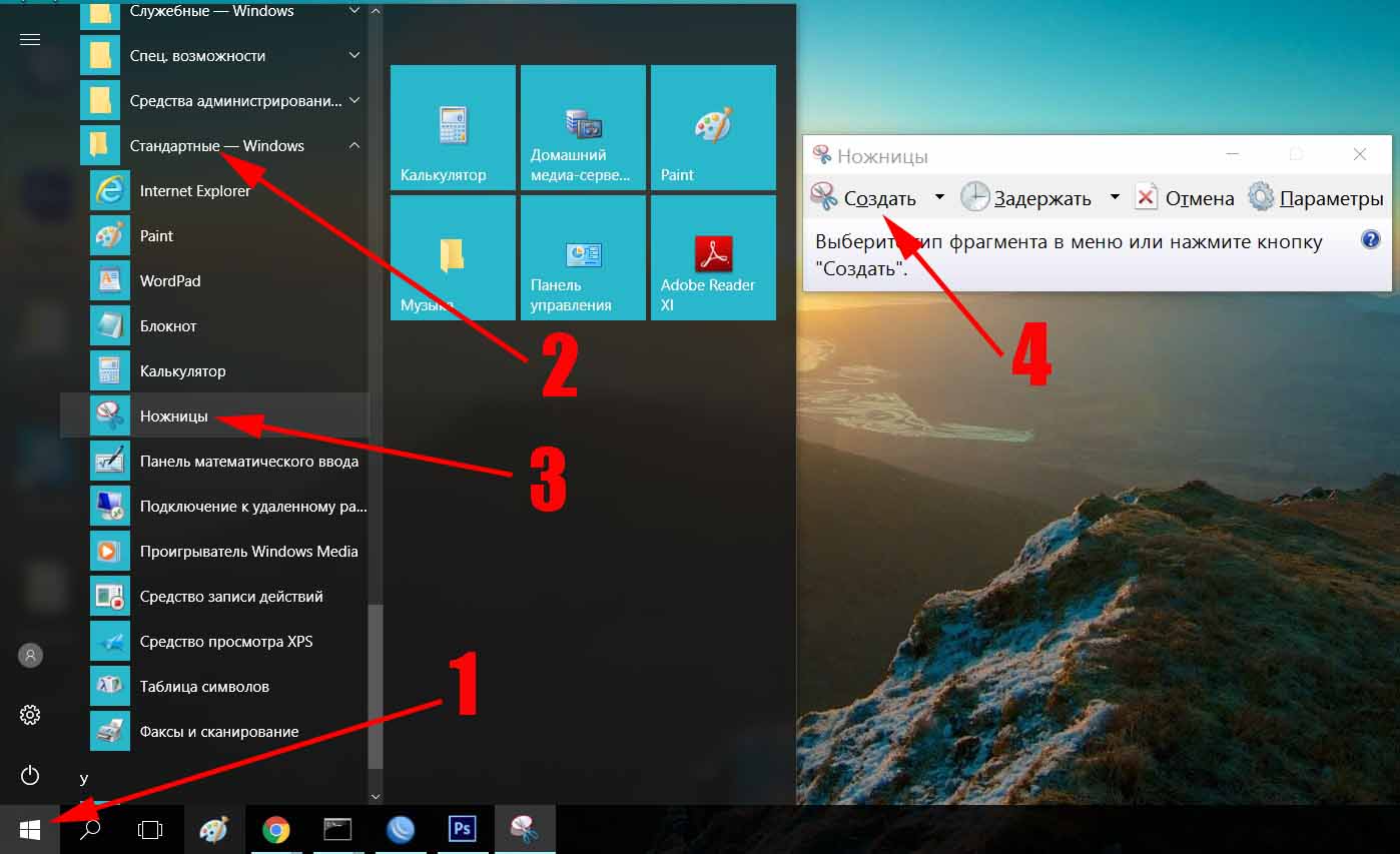 Как сделать скриншот на компьютере с windows 10