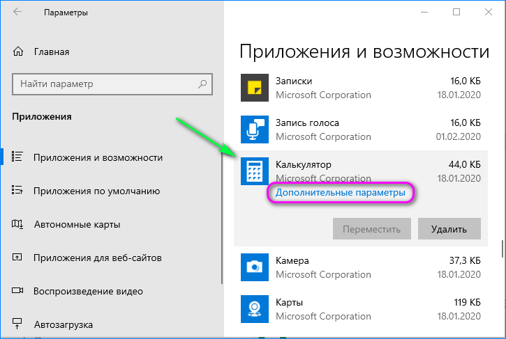 Исчез калькулятор в windows 10