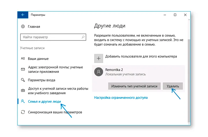 Windows 10 ограничение прав пользователя