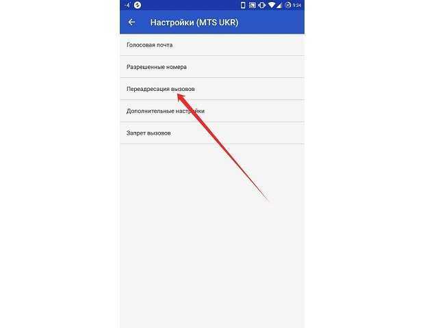 Как убрать переадресацию на телефоне samsung galaxy?