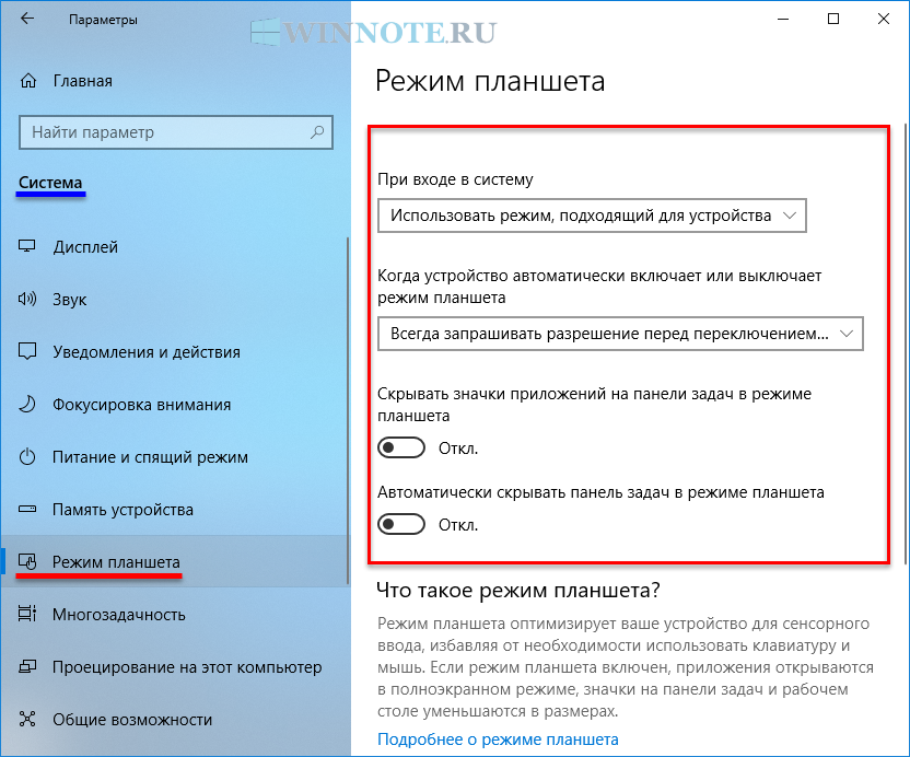 «режим планшета» в windows 10: как его включить (отключить), настроить и использовать?
