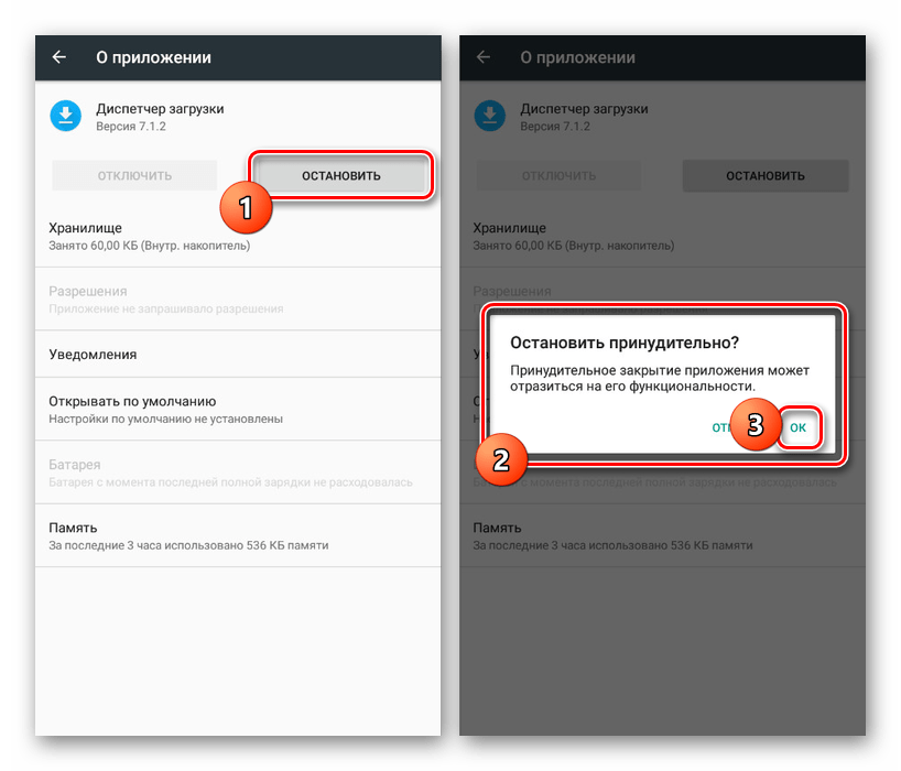 Как отключить диспетчер загрузки на андроиде?