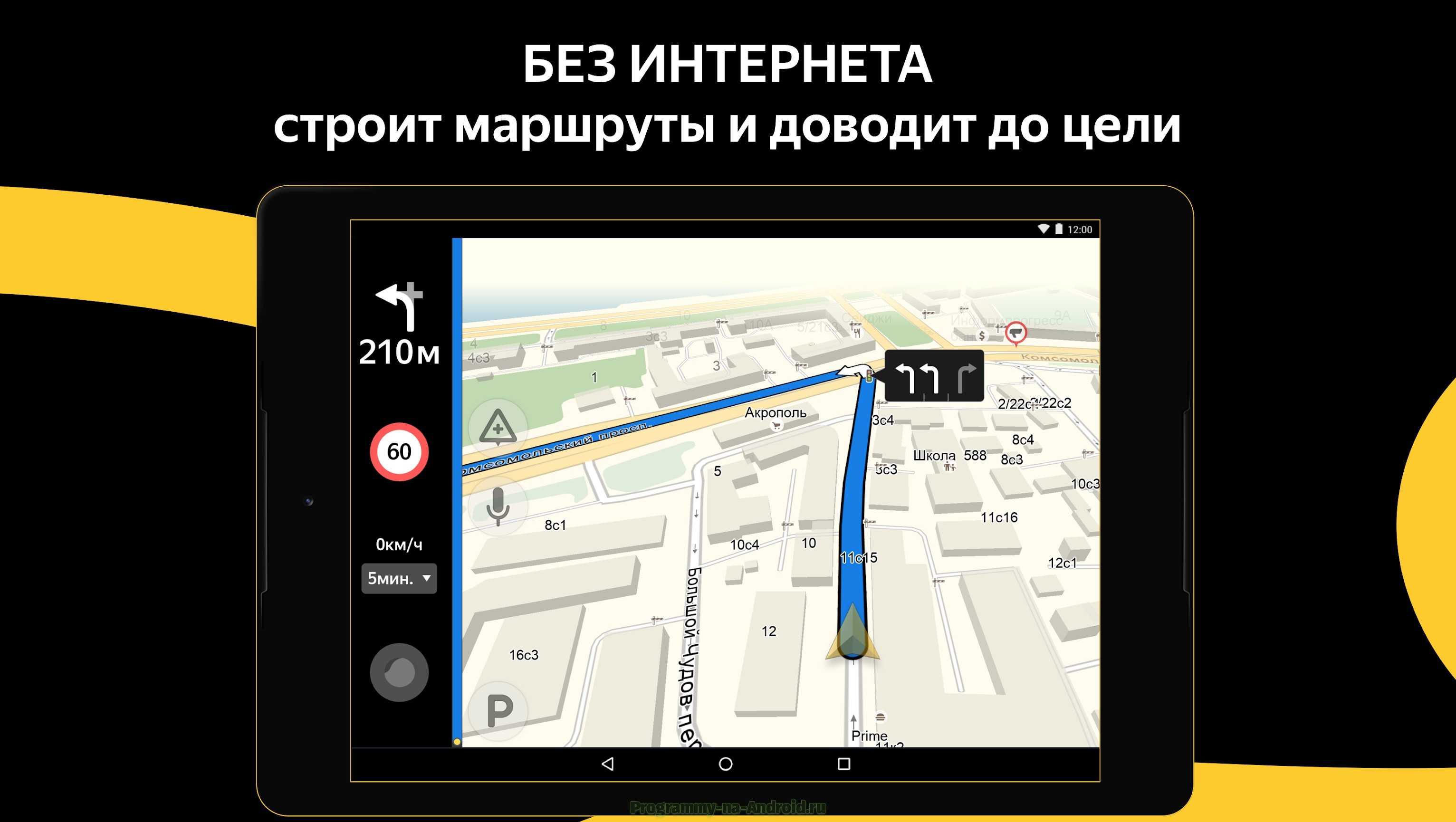 Инструкция по использованию яндекс навигатора на android