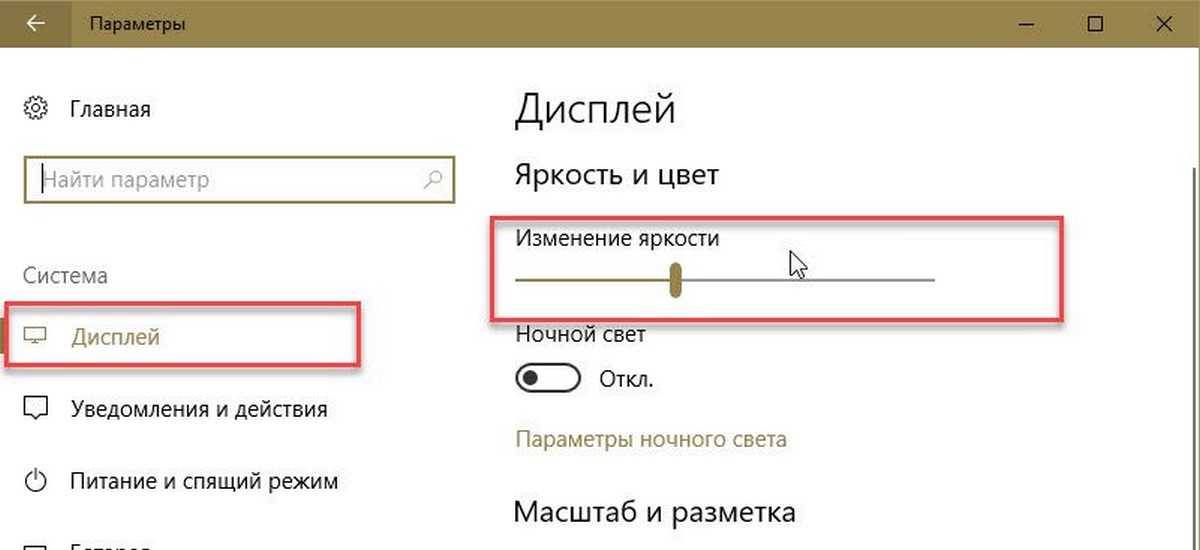Отключаем автоматическое изменение яркости в windows 10 💻