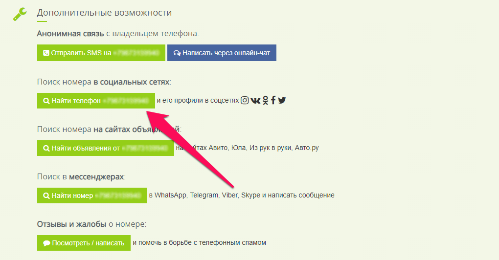 Как найти человека по номеру телефона в соцсетях