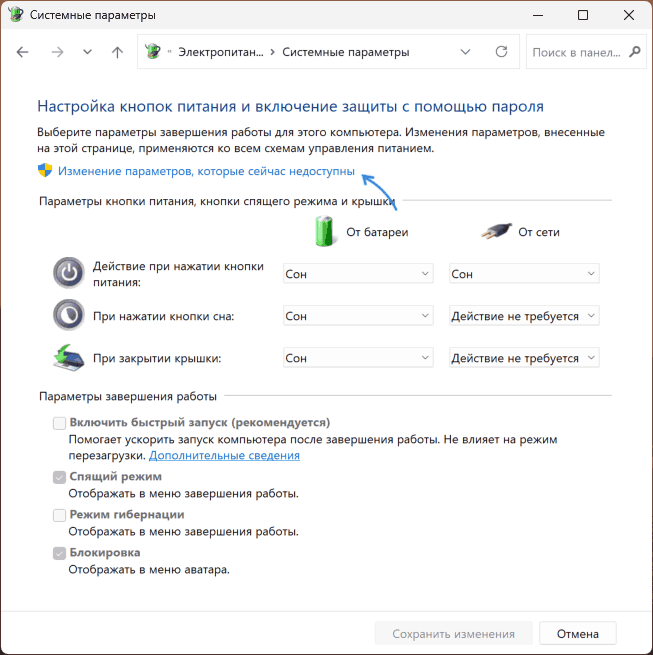 Как включить или отключить быстрый запуск в windows 10
