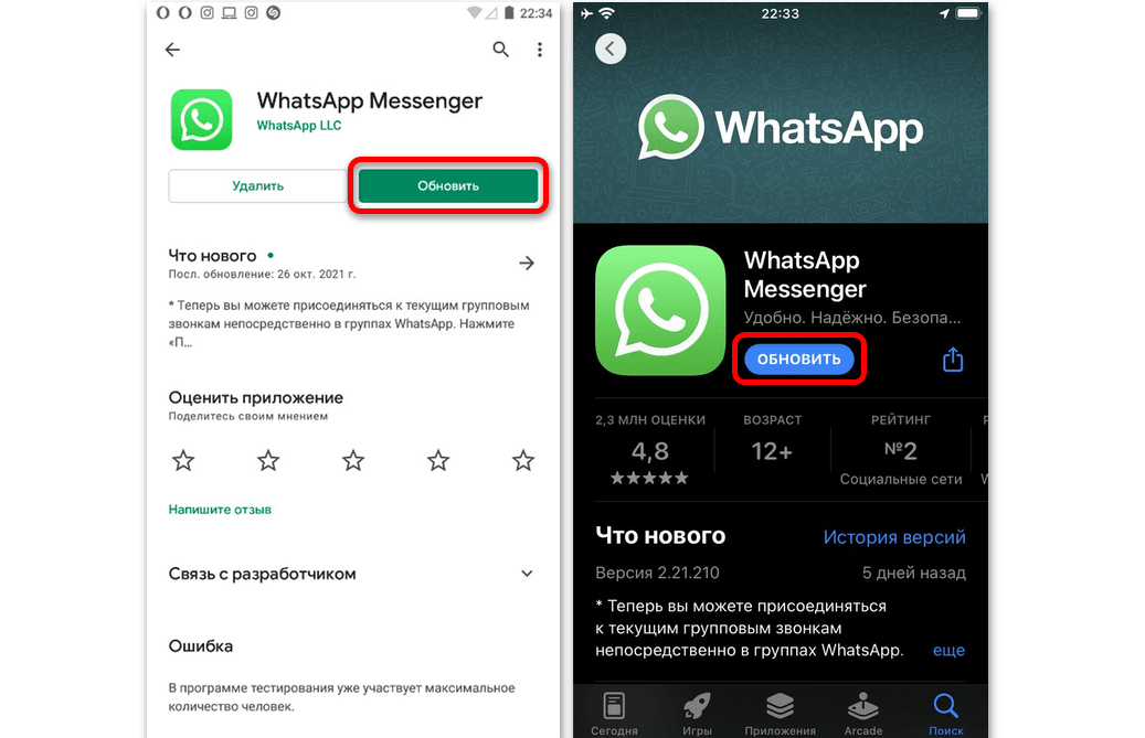 Ватсап не обновляется на андроид телефоне — что делать?