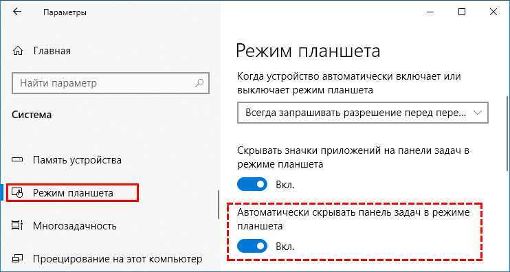 Как включить и использовать режим планшета в windows 10 - учебные пособия по windows
