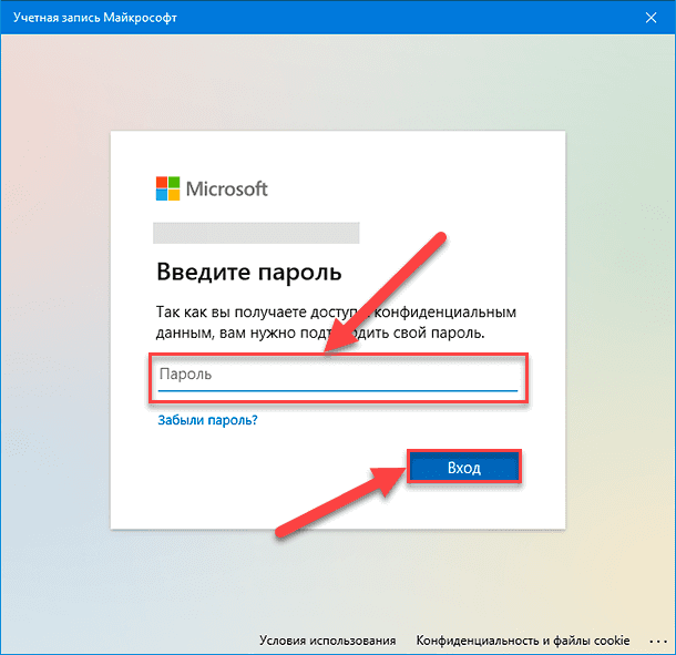 В windows 10 забыт пароль от учётной записи