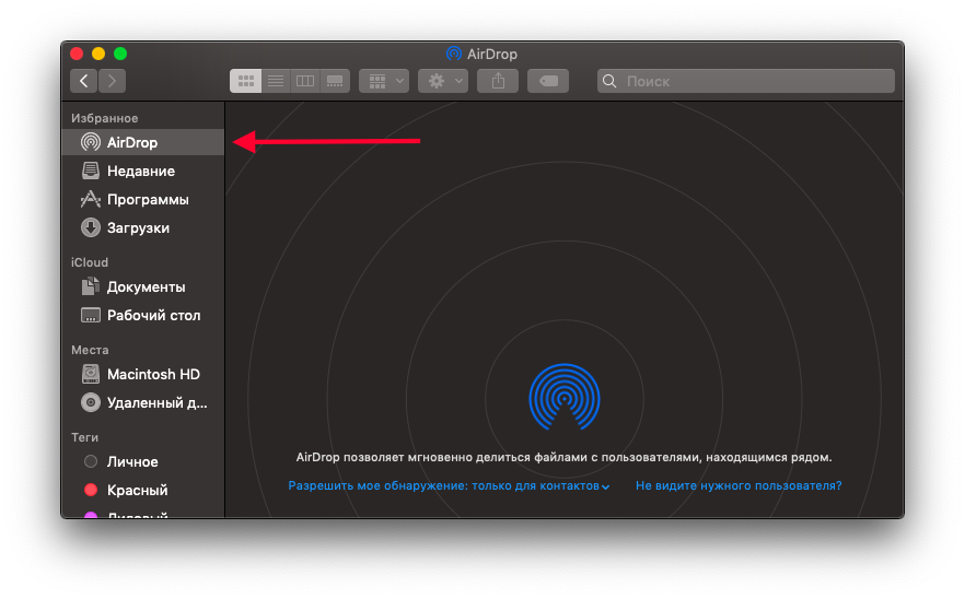 Не включается airdrop. Протоколы Airdrop. Airdrop на ПК. Airdrop не находит. Передача по АИРДРОП.