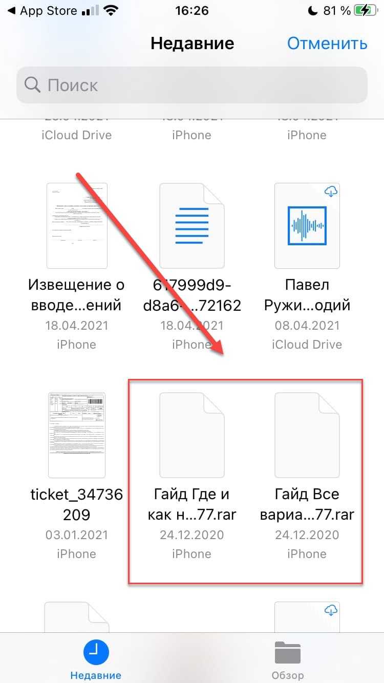 Как открывать zip-архивы на iphone