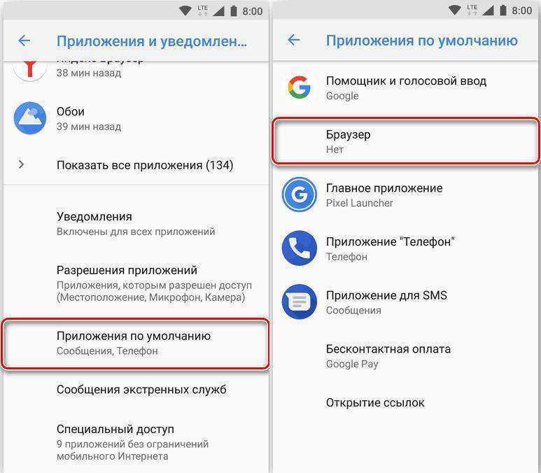 Браузер по умолчанию