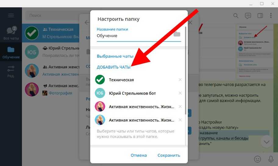 Папки телеграм. как создать папку в телеграм в 2020