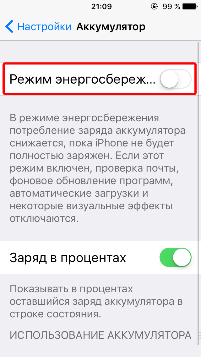 Как включить/отключить режим энергосбережения на айфоне | guide-apple