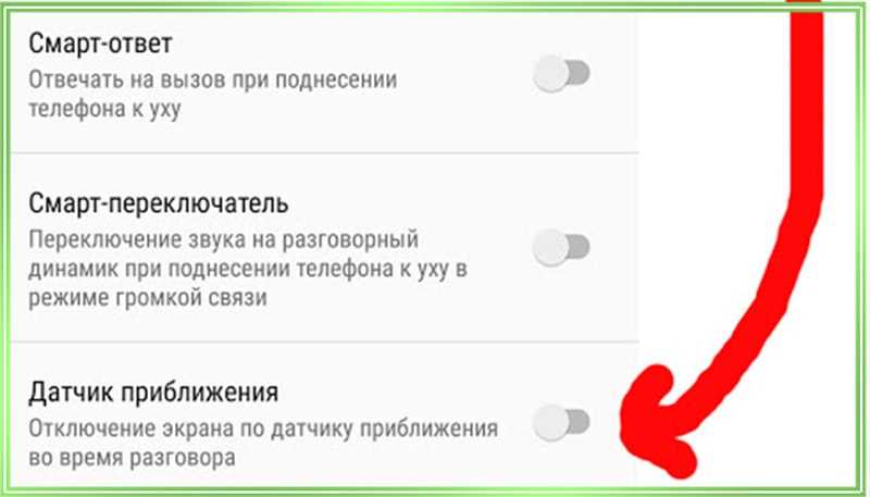 Как настроить датчик приближения на андроиде