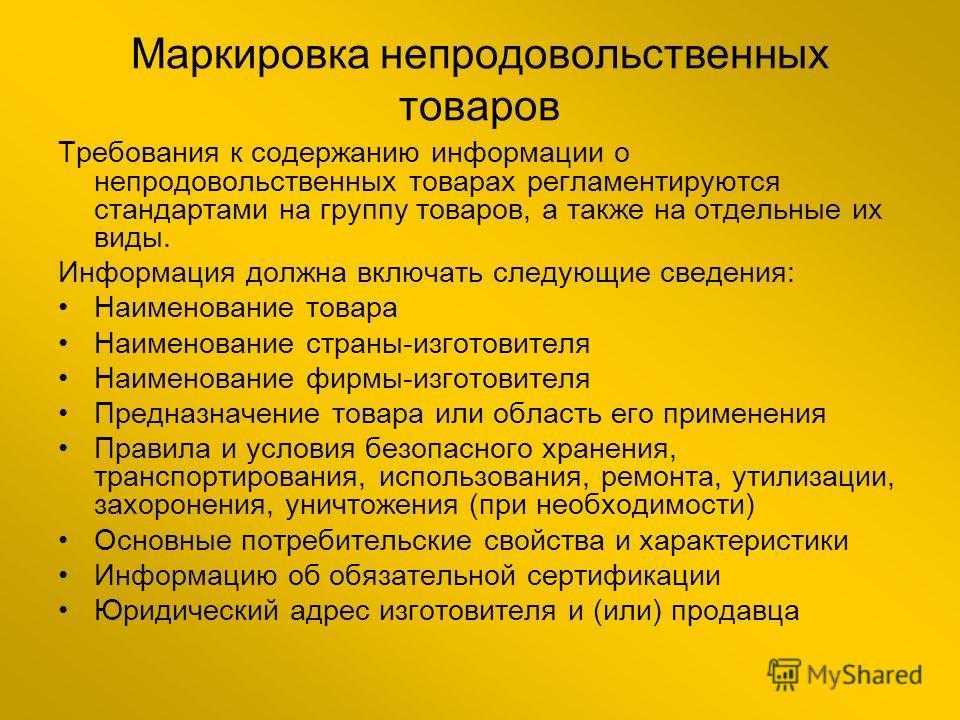 Маркировка товаров в 2023: перечень, требования, система для проверок в «честном знаке»