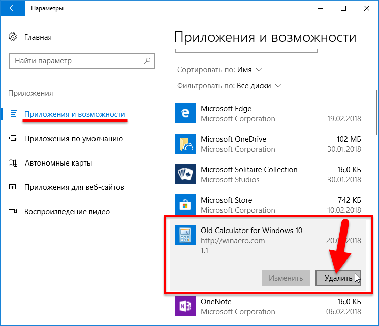 Как исправить: приложение калькулятор не открывается в windows 10.