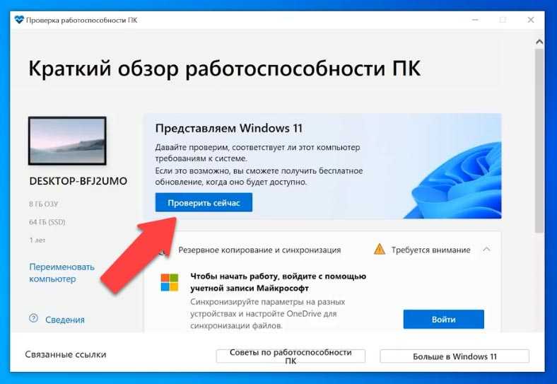Как обойти требования для установки windows 11?  установите windows 11 на любой компьютер