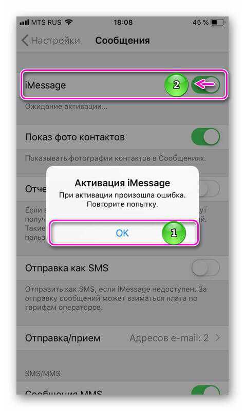 Как сделать, чтобы imessage не отваливался