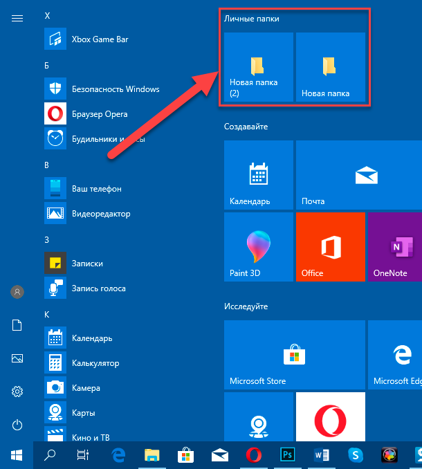 Как добавить программу в меню пуск windows 10